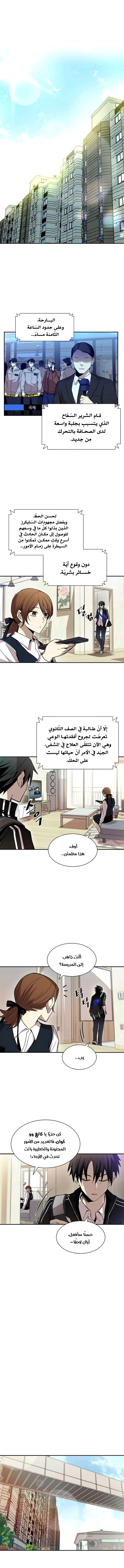 صفحة 2 — Villain To Kill الفصل 18