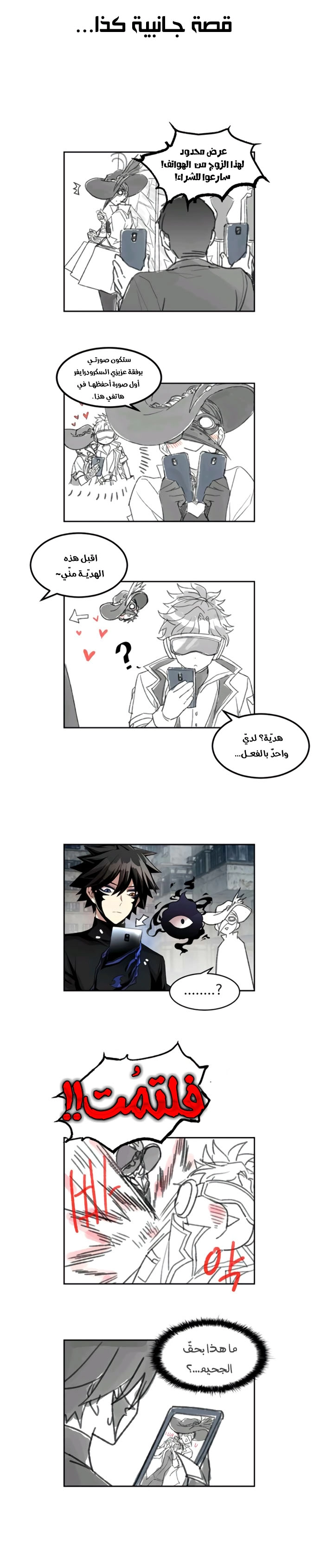 صفحة 12 — Villain To Kill الفصل 18