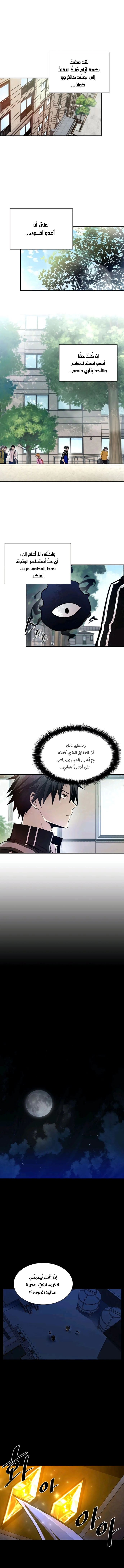 صفحة 3 — Villain To Kill الفصل 18