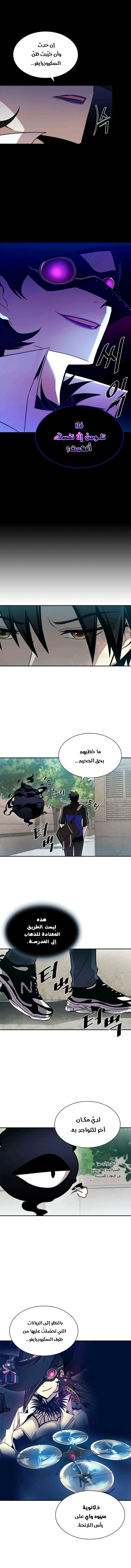 صفحة 5 — Villain To Kill الفصل 18