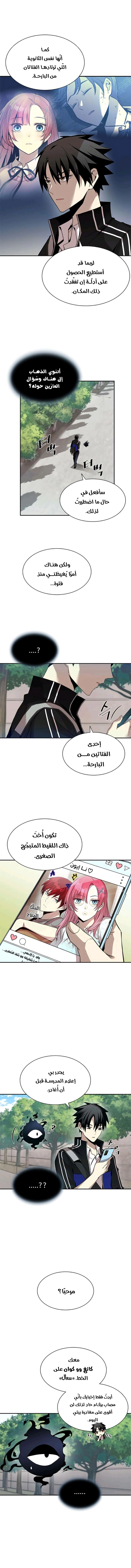 صفحة 6 — Villain To Kill الفصل 18