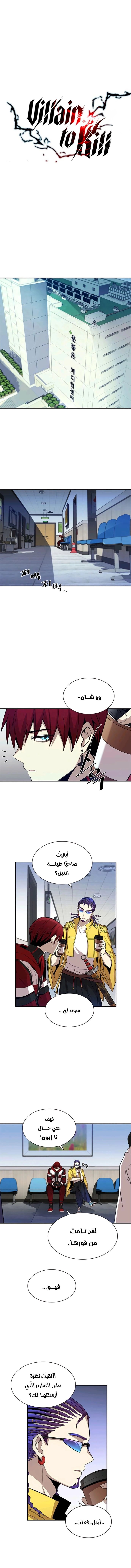 صفحة 7 — Villain To Kill الفصل 18