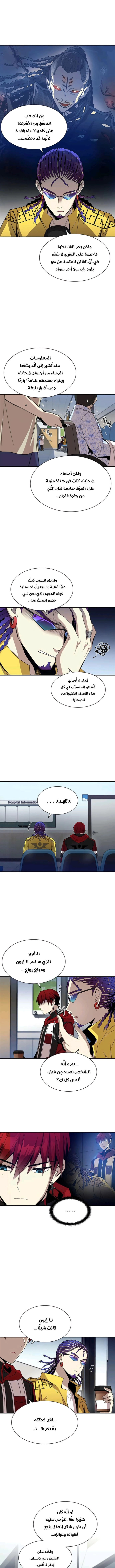 صفحة 8 — Villain To Kill الفصل 18