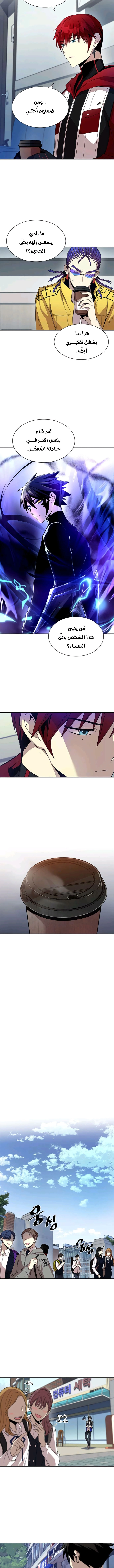 صفحة 9 — Villain To Kill الفصل 18