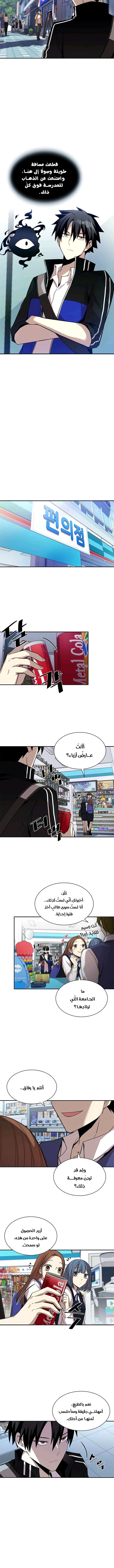 صفحة 10 — Villain To Kill الفصل 18