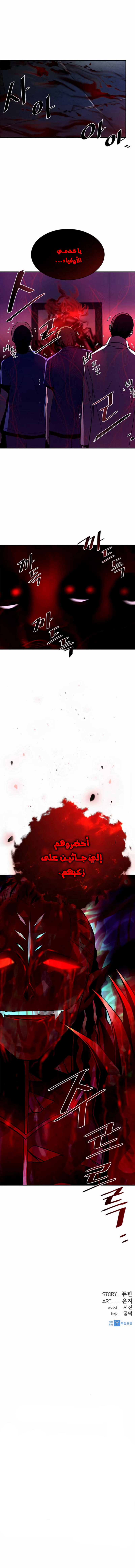 صفحة 7 — Villain To Kill الفصل 19