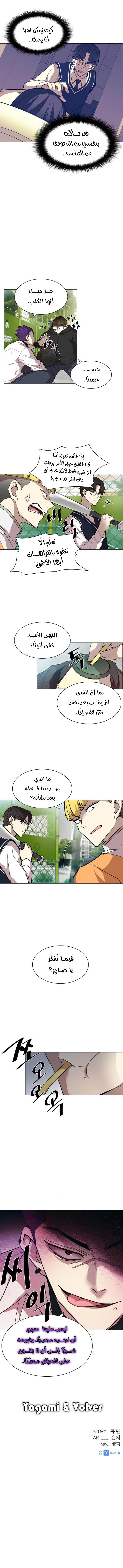 صفحة 7 — Villain To Kill الفصل 2