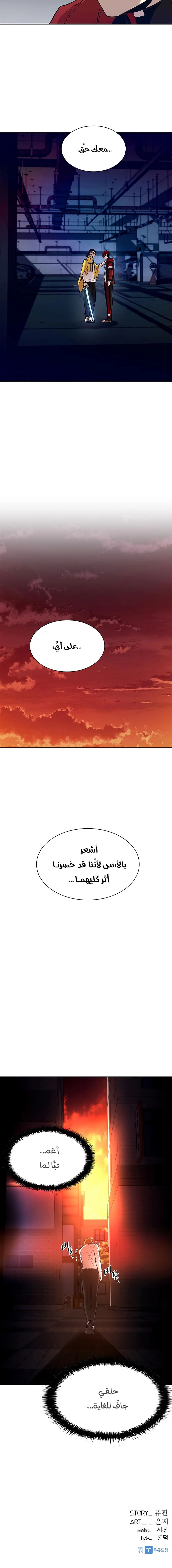 صفحة 10 — Villain To Kill الفصل 21