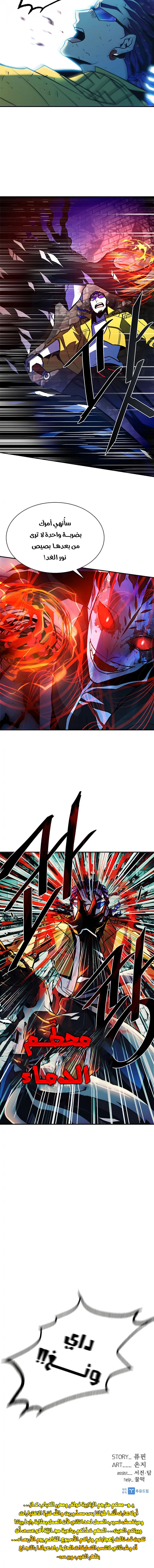 صفحة 10 — Villain To Kill الفصل 22