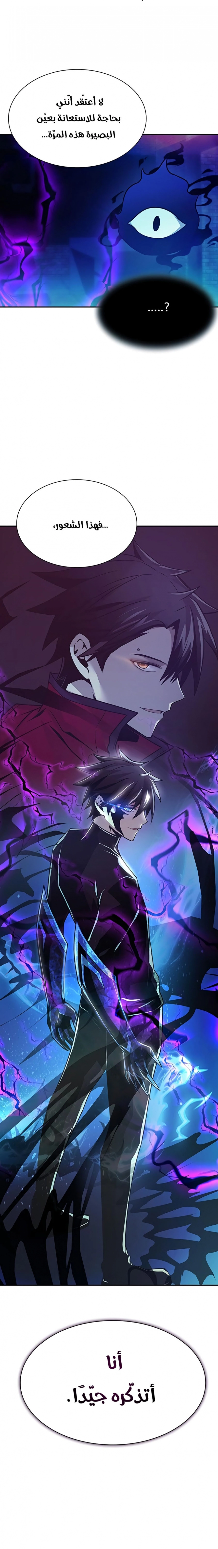 صفحة 11 — Villain To Kill الفصل 23