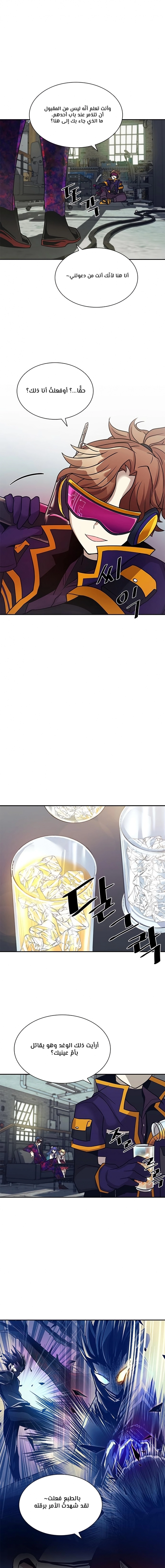 صفحة 8 — Villain To Kill الفصل 25