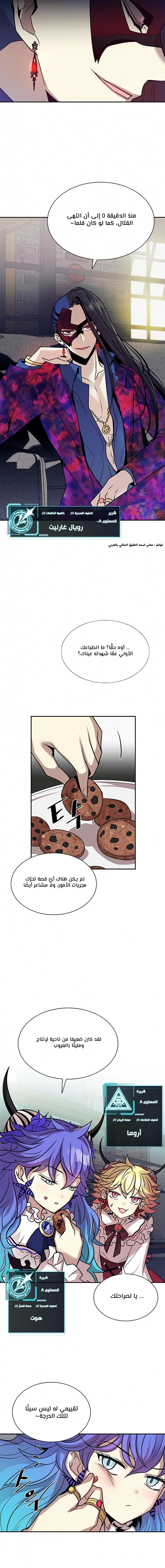 صفحة 9 — Villain To Kill الفصل 25