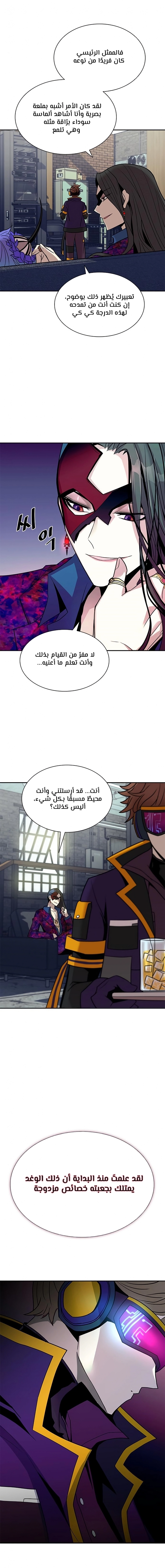 صفحة 10 — Villain To Kill الفصل 25