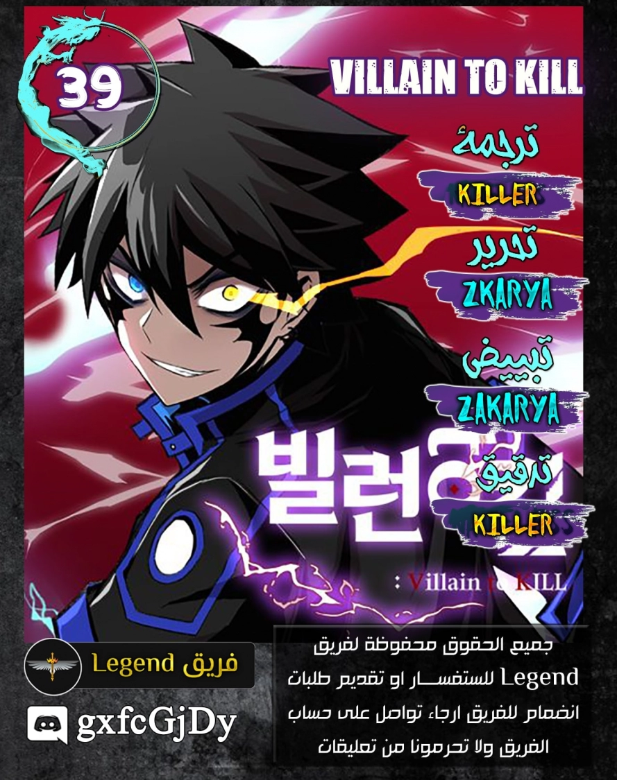 صفحة 1 — Villain To Kill الفصل 39