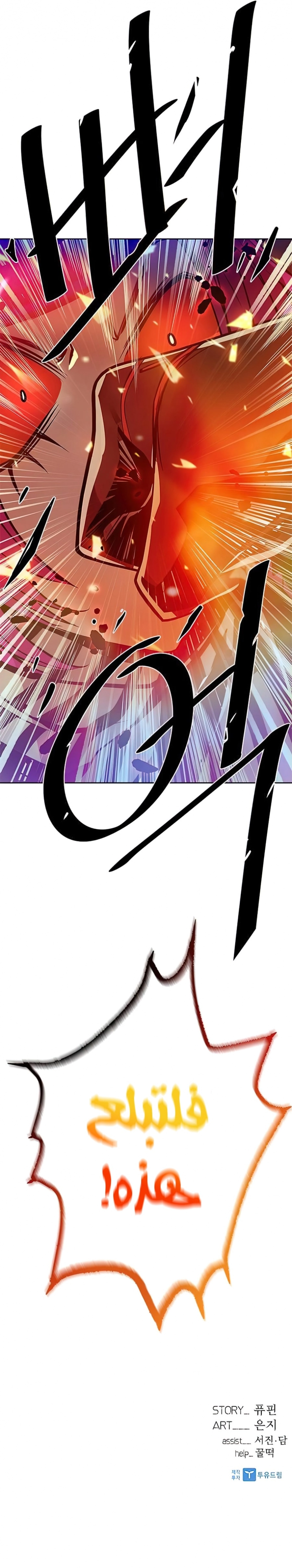 صفحة 8 — Villain To Kill الفصل 39