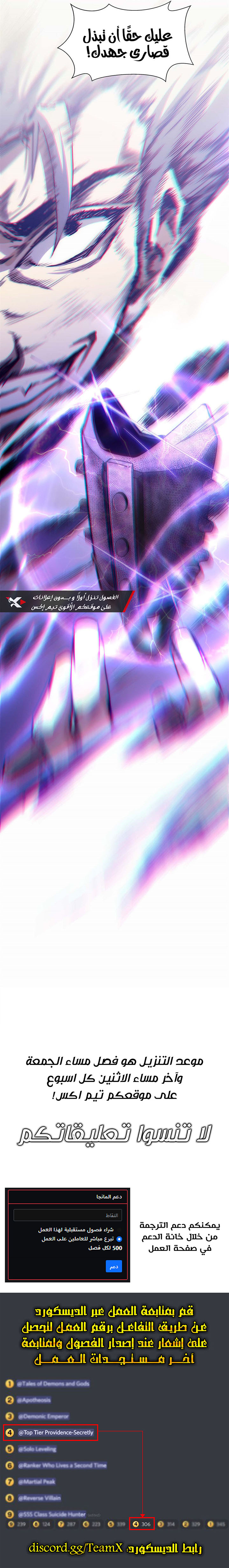 صفحة 6 — Top Tier Providence-Secretly Cultivate for a Thousand Years. الفصل 21