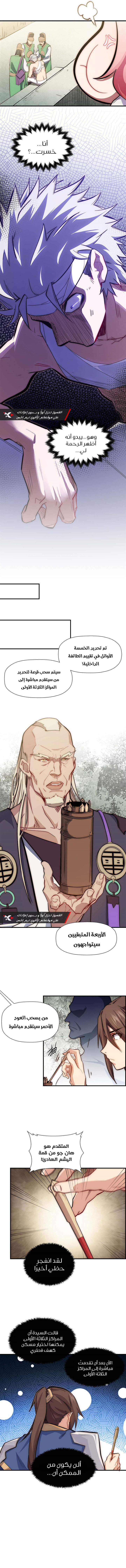 صفحة 5 — Top Tier Providence-Secretly Cultivate for a Thousand Years. الفصل 22