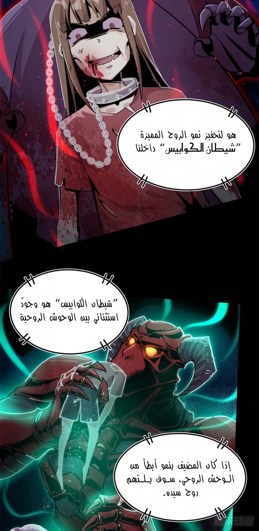 صفحة 8 — The Charm of Soul Pets الفصل 1