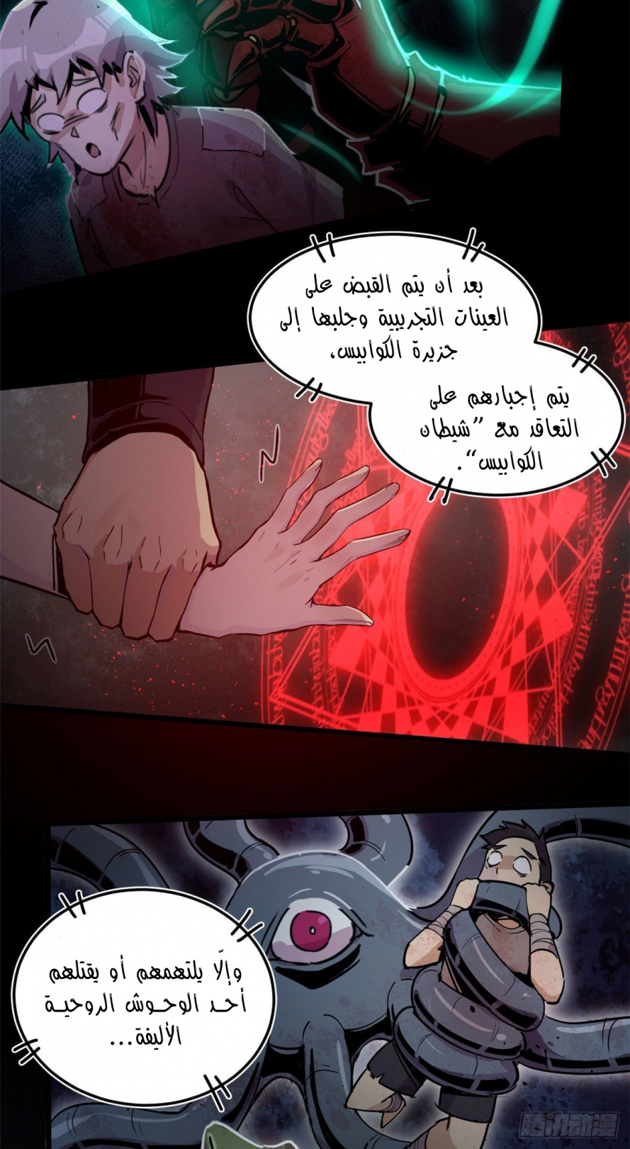 صفحة 9 — The Charm of Soul Pets الفصل 1