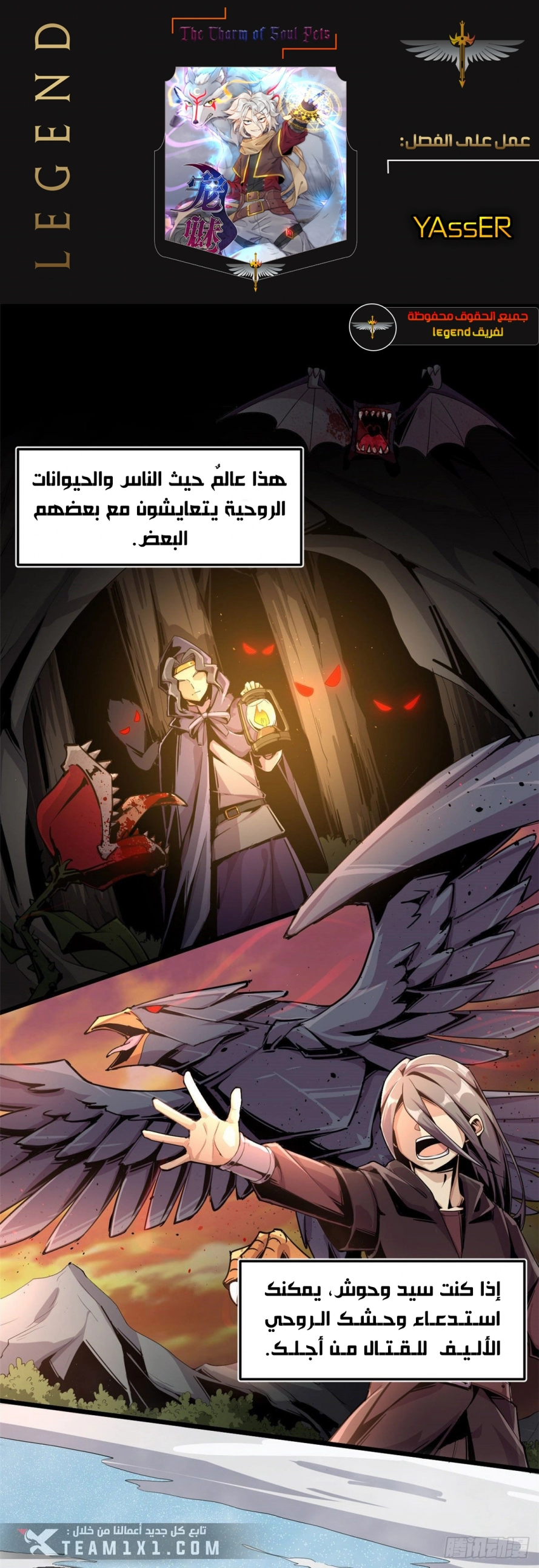 صفحة 1 — The Charm of Soul Pets الفصل 1