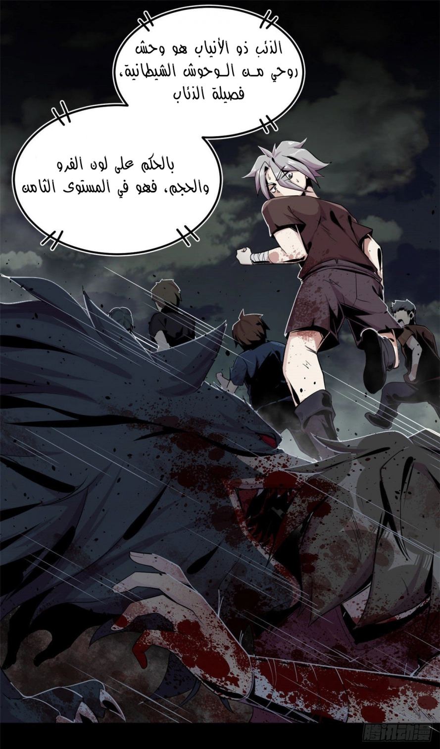 صفحة 18 — The Charm of Soul Pets الفصل 1