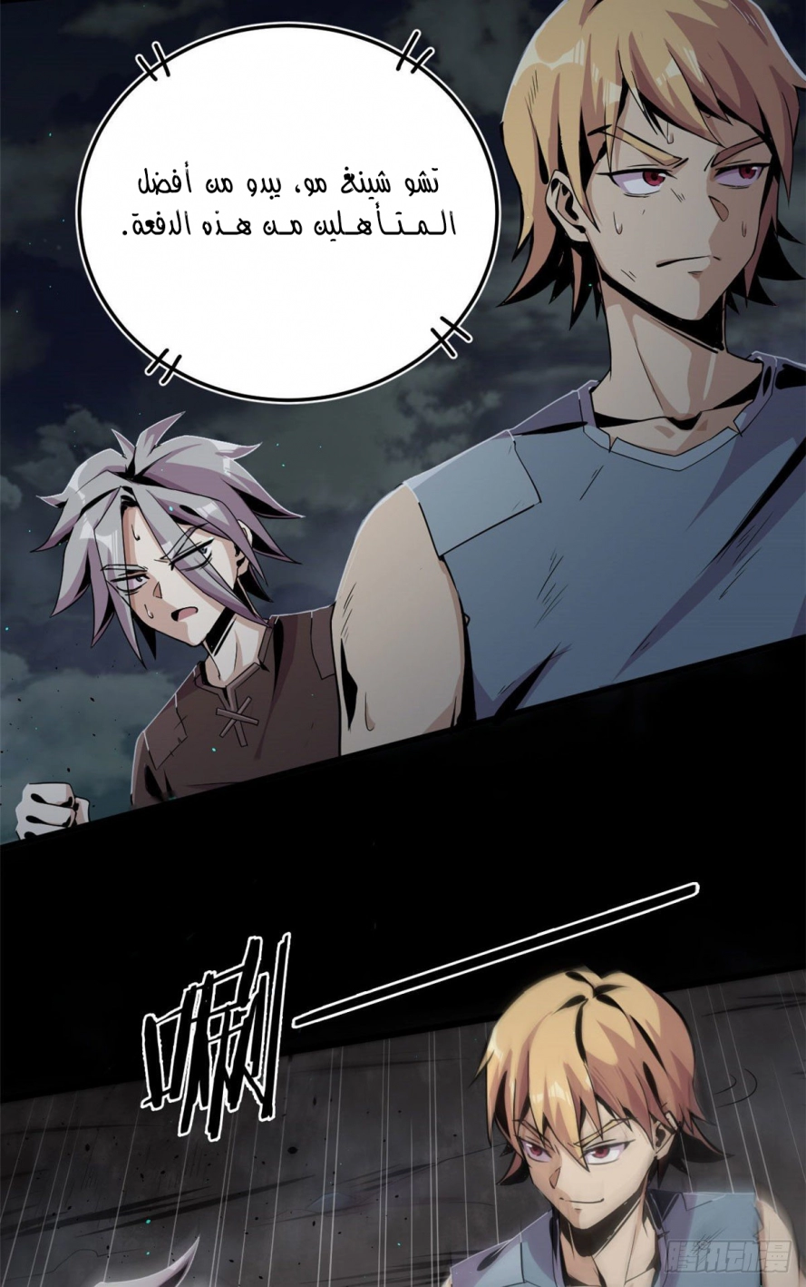 صفحة 24 — The Charm of Soul Pets الفصل 1