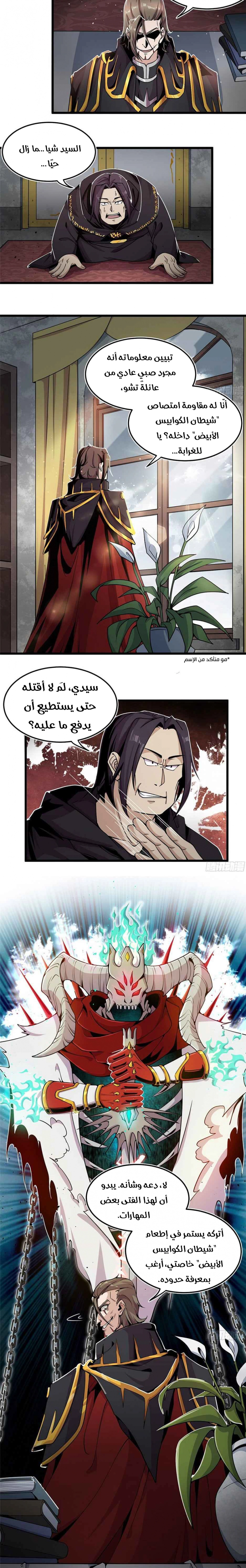 صفحة 6 — The Charm of Soul Pets الفصل 2