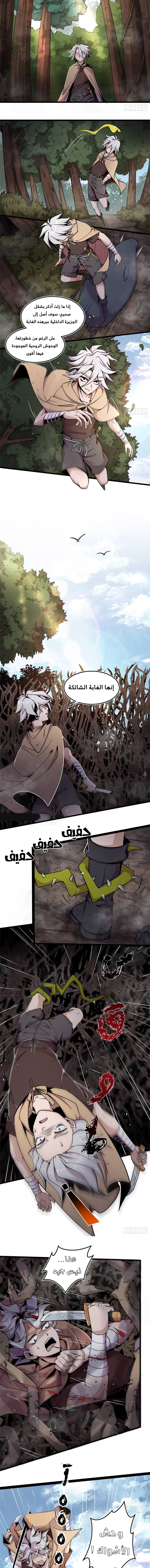 صفحة 5 — The Charm of Soul Pets الفصل 3