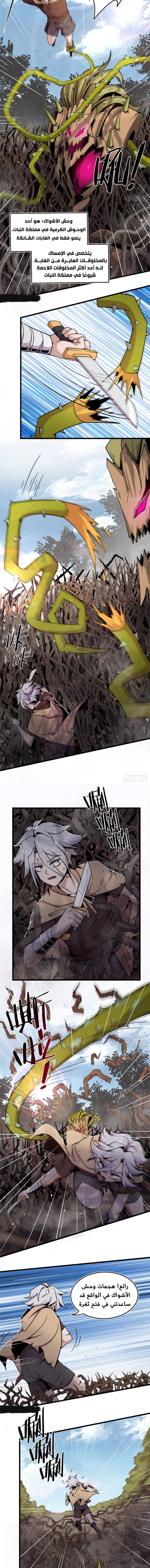 صفحة 6 — The Charm of Soul Pets الفصل 3