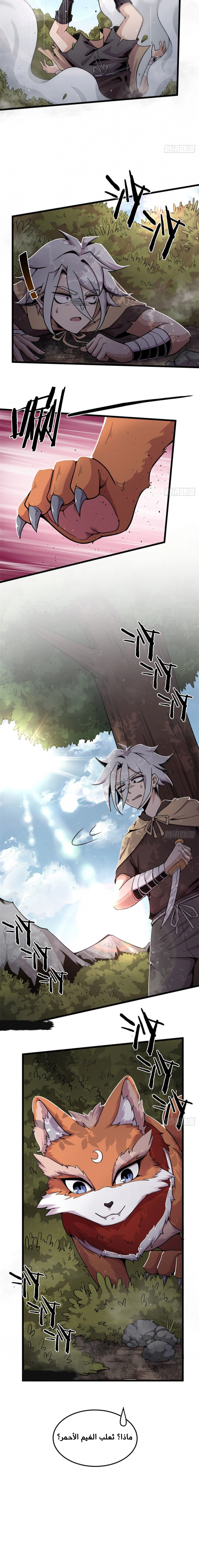 صفحة 8 — The Charm of Soul Pets الفصل 3