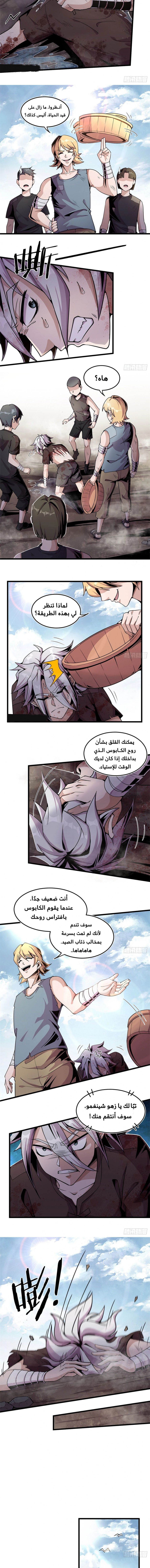 صفحة 2 — The Charm of Soul Pets الفصل 3