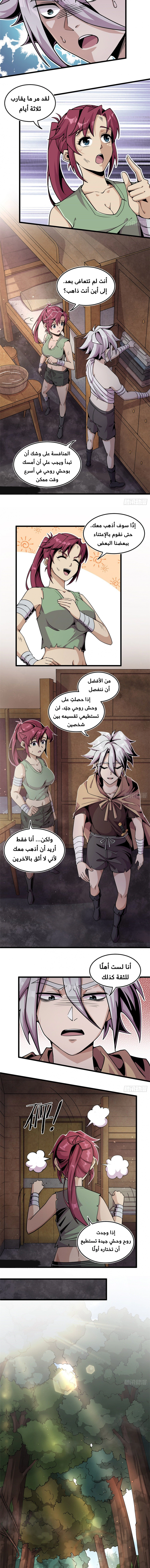 صفحة 4 — The Charm of Soul Pets الفصل 3
