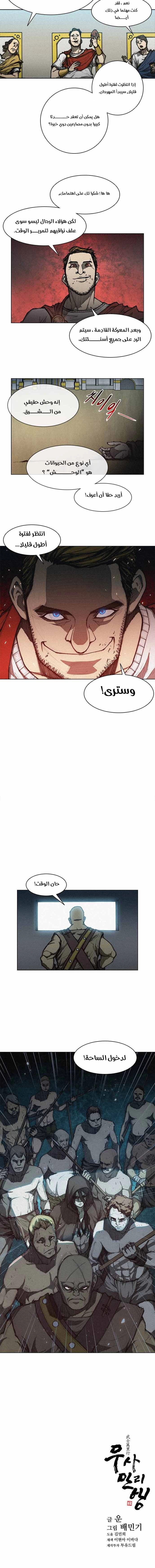 صفحة 6 — The Long Way Of The Warrior الفصل 4