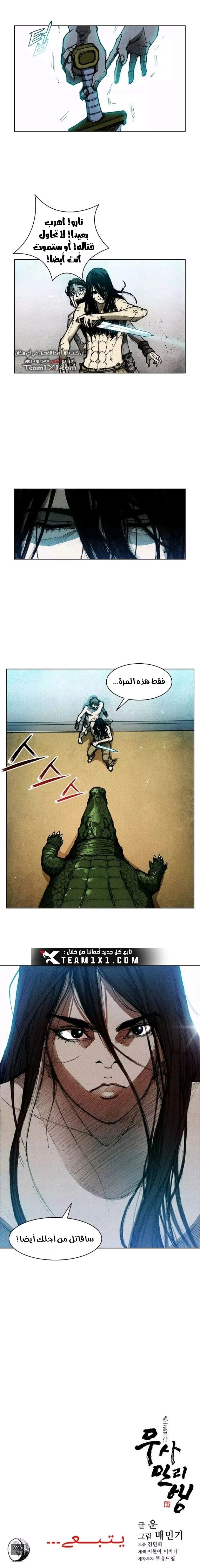 صفحة 8 — The Long Way Of The Warrior الفصل 5