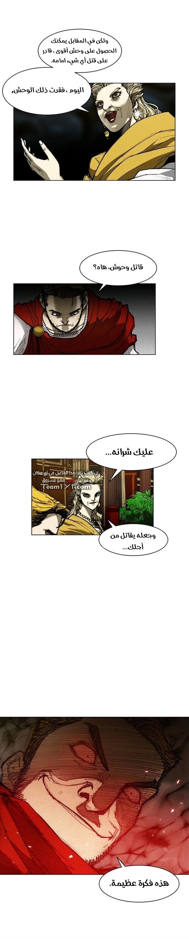 صفحة 7 — The Long Way Of The Warrior الفصل 6