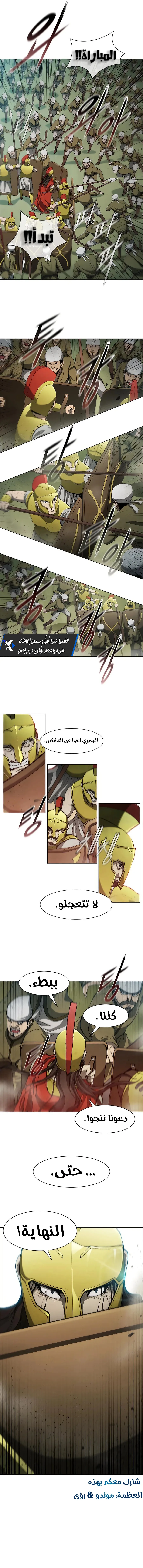 صفحة 7 — The Long Way Of The Warrior الفصل 80