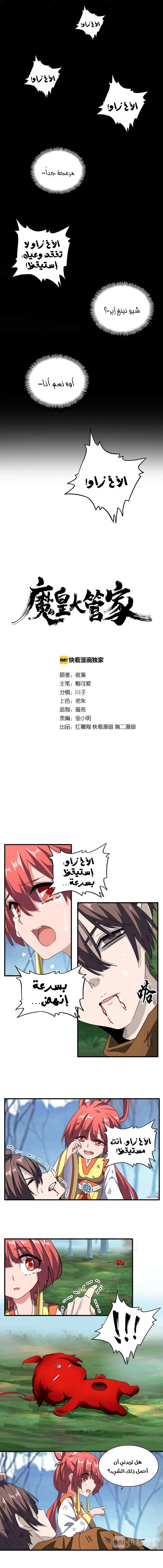 صفحة 1 — Demonic Emperor الفصل 71