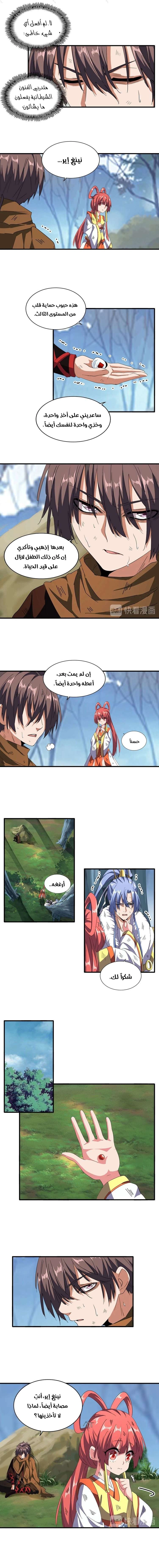 صفحة 3 — Demonic Emperor الفصل 71