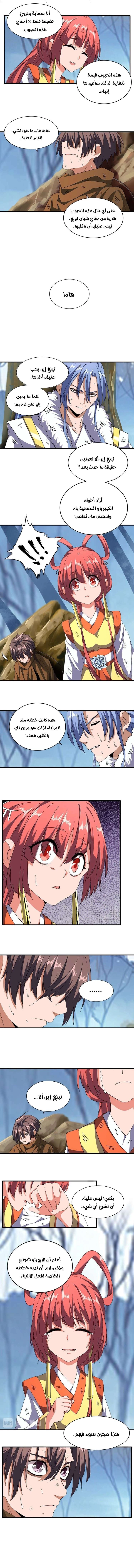 صفحة 4 — Demonic Emperor الفصل 71