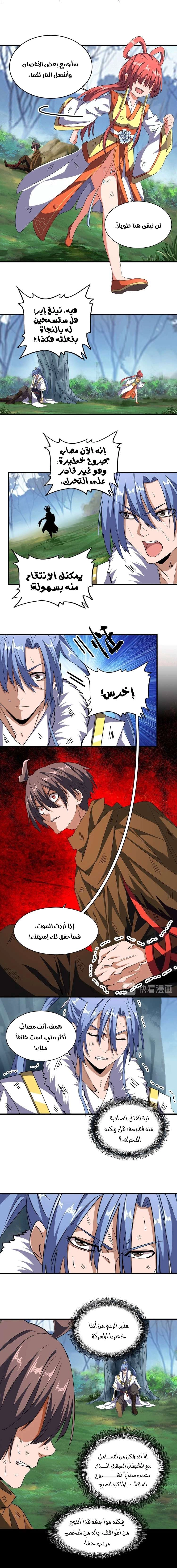 صفحة 5 — Demonic Emperor الفصل 71