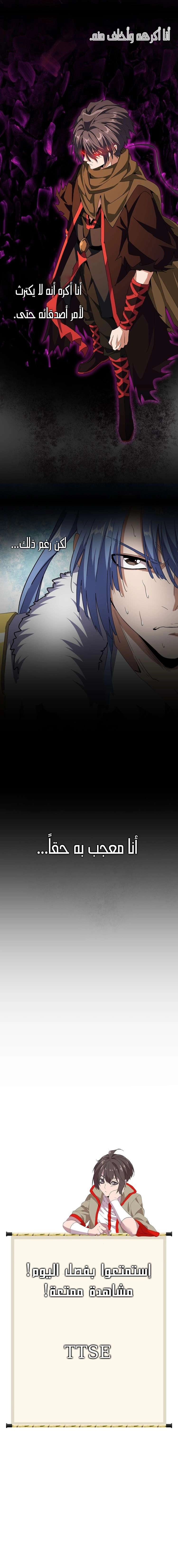 صفحة 6 — Demonic Emperor الفصل 71