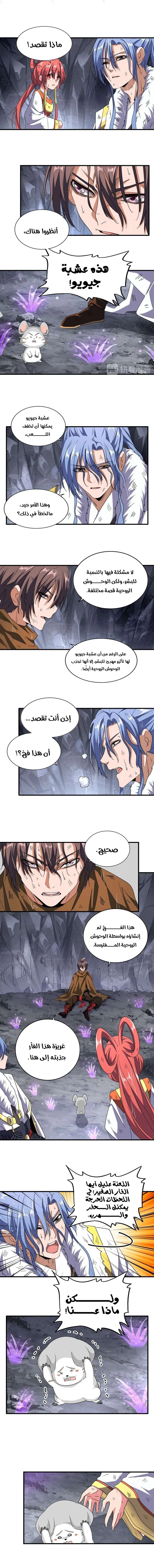 صفحة 3 — Demonic Emperor الفصل 72