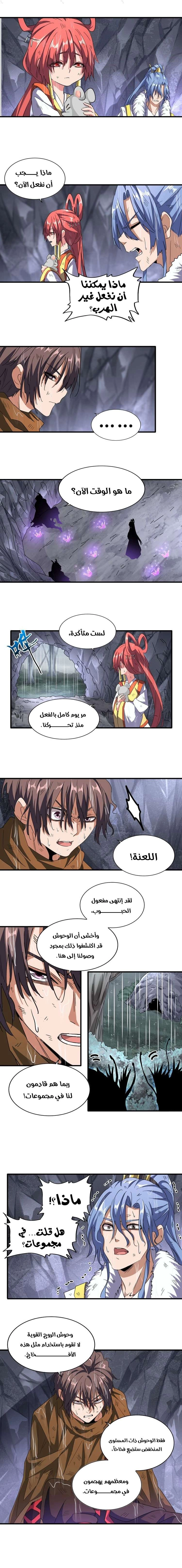 صفحة 4 — Demonic Emperor الفصل 72