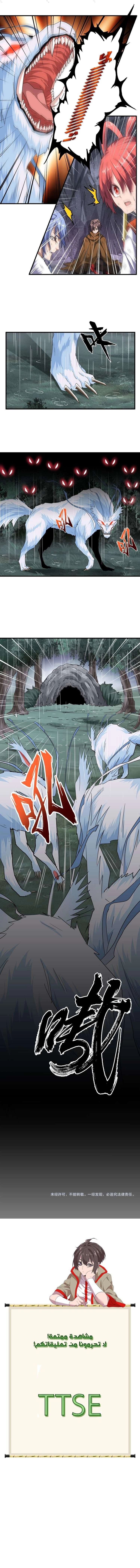 صفحة 5 — Demonic Emperor الفصل 72