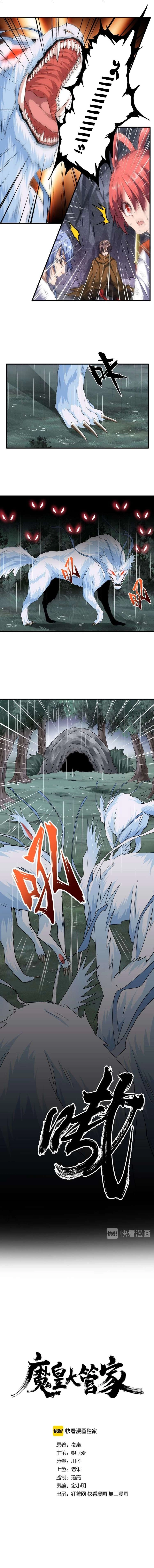 صفحة 2 — Demonic Emperor الفصل 73