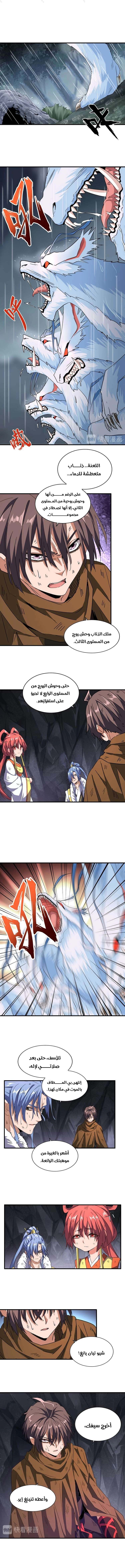 صفحة 3 — Demonic Emperor الفصل 73