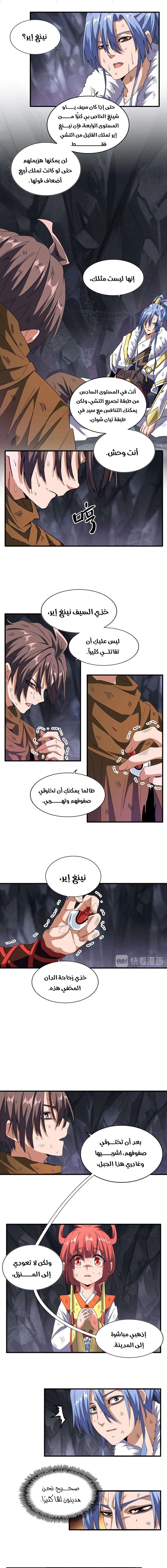 صفحة 4 — Demonic Emperor الفصل 73