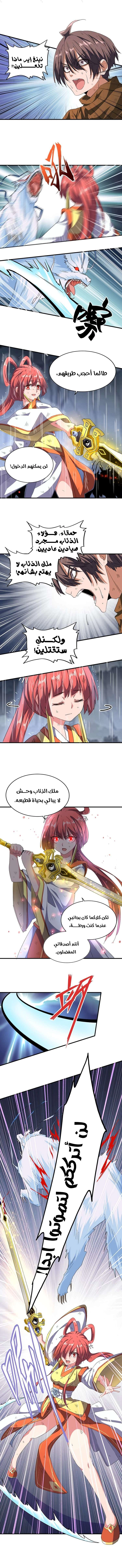 صفحة 6 — Demonic Emperor الفصل 73