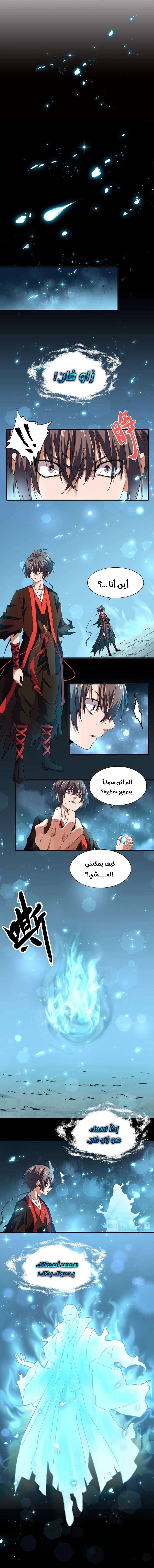 صفحة 1 — Demonic Emperor الفصل 74