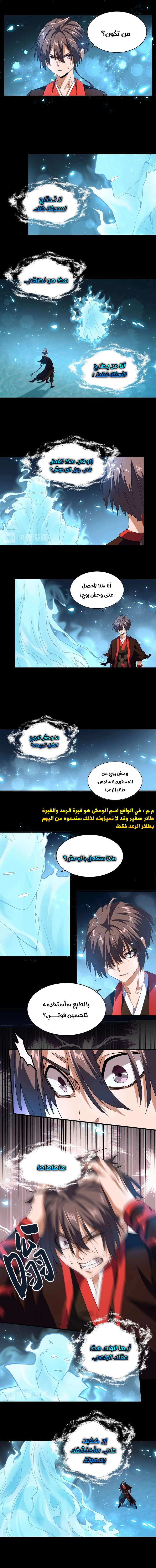 صفحة 2 — Demonic Emperor الفصل 74